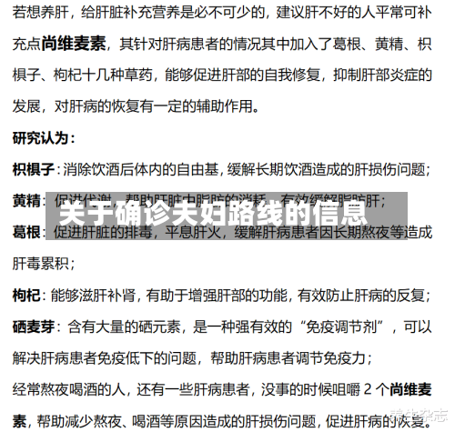 关于确诊夫妇路线的信息-第2张图片