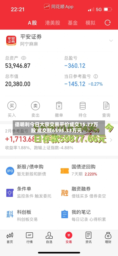 德明利今日大宗交易平价成交15.77万股 成交额6595.33万元-第3张图片