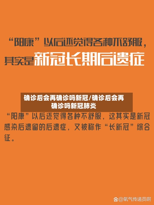 确诊后会再确诊吗新冠/确诊后会再确诊吗新冠肺炎