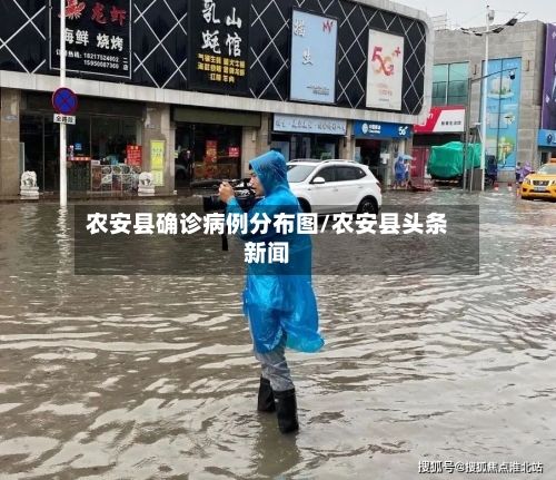 农安县确诊病例分布图/农安县头条新闻