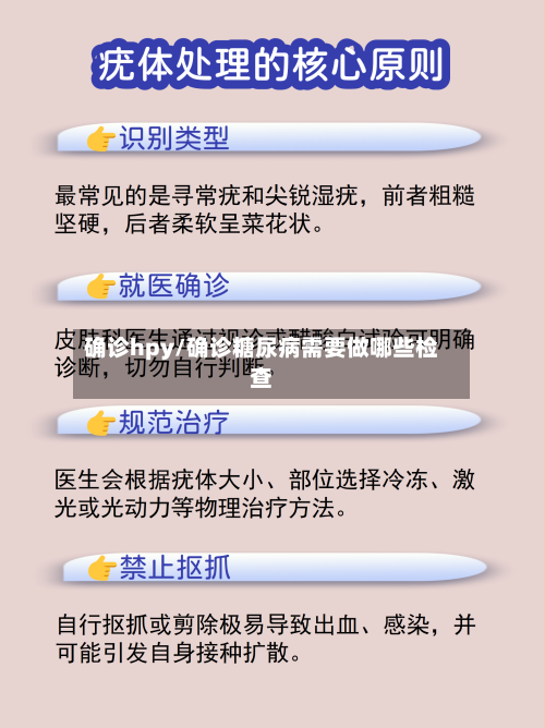 确诊hpy/确诊糖尿病需要做哪些检查-第2张图片