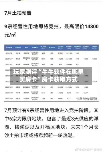 玩家测评“牛牛软件在哪里买房卡”房卡获取方式-第2张图片