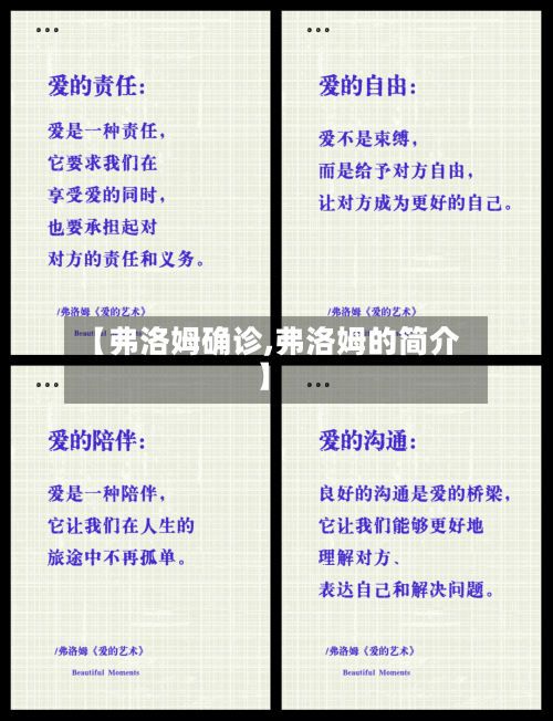 【弗洛姆确诊,弗洛姆的简介】-第3张图片