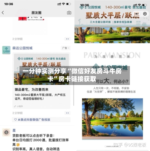 一分钟实测分享“微信好友房斗牛房卡”房卡链接获取