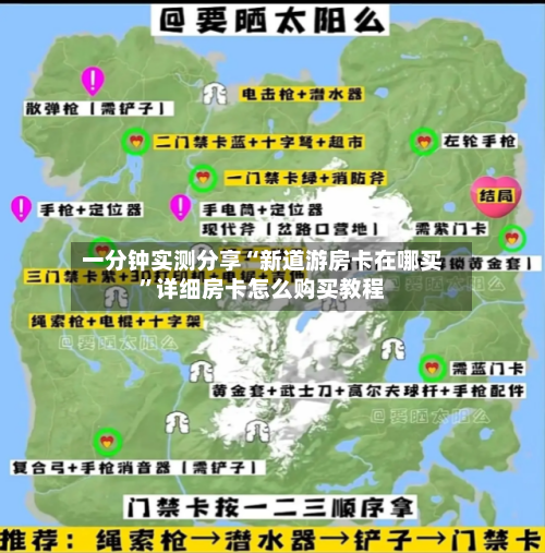 一分钟实测分享“新道游房卡在哪买	”详细房卡怎么购买教程-第2张图片