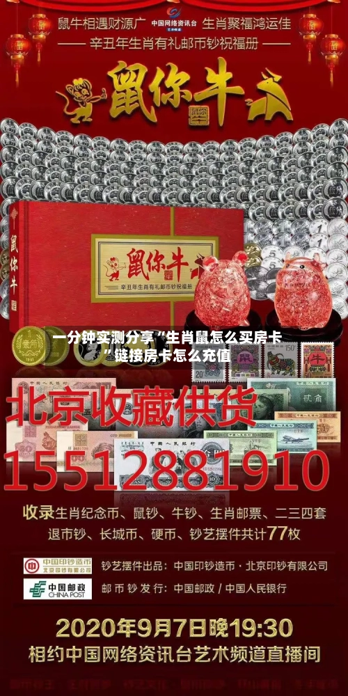 一分钟实测分享“生肖鼠怎么买房卡”链接房卡怎么充值-第3张图片
