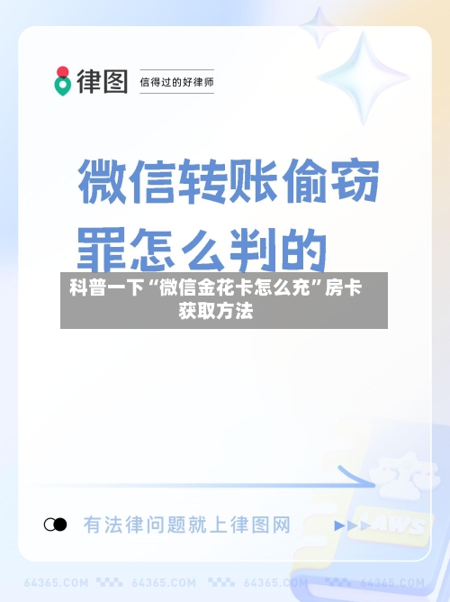 科普一下“微信金花卡怎么充”房卡获取方法-第2张图片