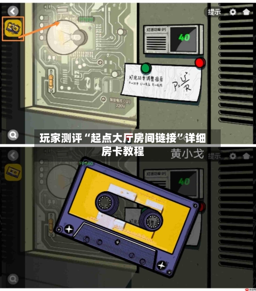 玩家测评“起点大厅房间链接”详细房卡教程-第2张图片