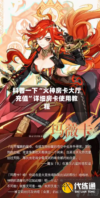 科普一下“火神房卡大厅充值	”详细房卡使用教程-第2张图片