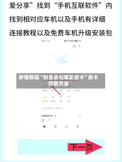 秒懂教程“新皇豪在哪买房卡”房卡获取方法
