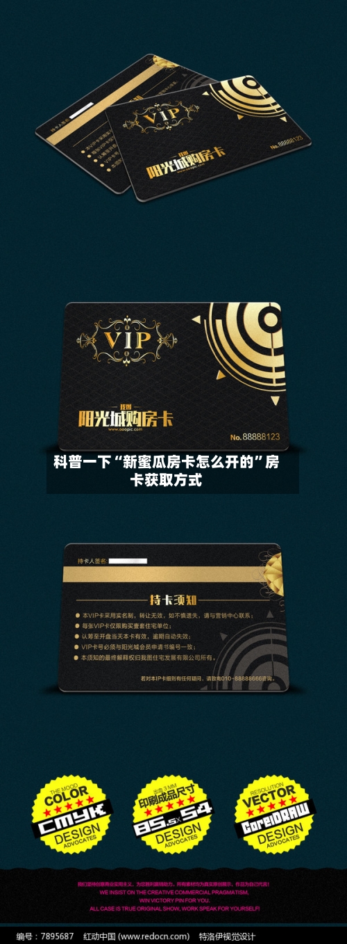 科普一下“新蜜瓜房卡怎么开的”房卡获取方式