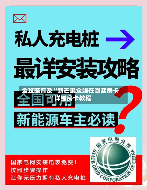 全攻略普及“新芒果众娱在哪买房卡”详细房卡教程