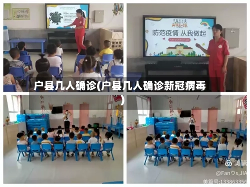 户县几人确诊(户县几人确诊新冠病毒)-第2张图片