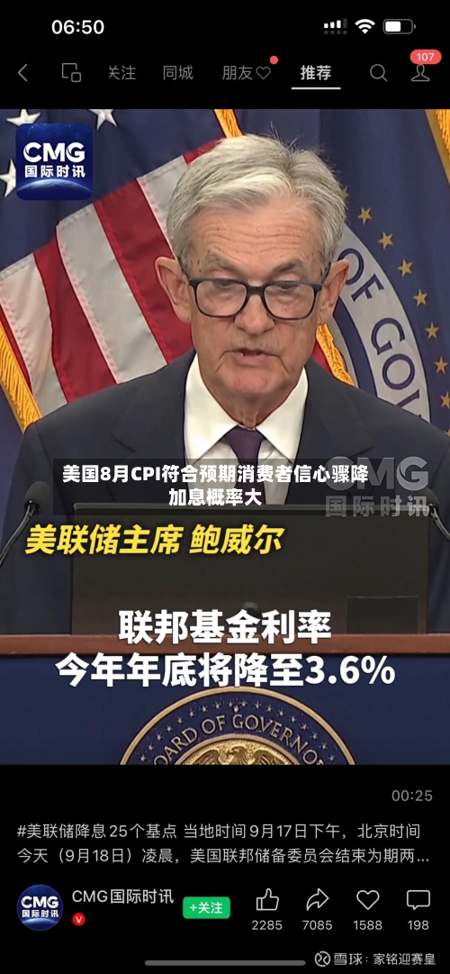 美国8月CPI符合预期消费者信心骤降加息概率大-第1张图片