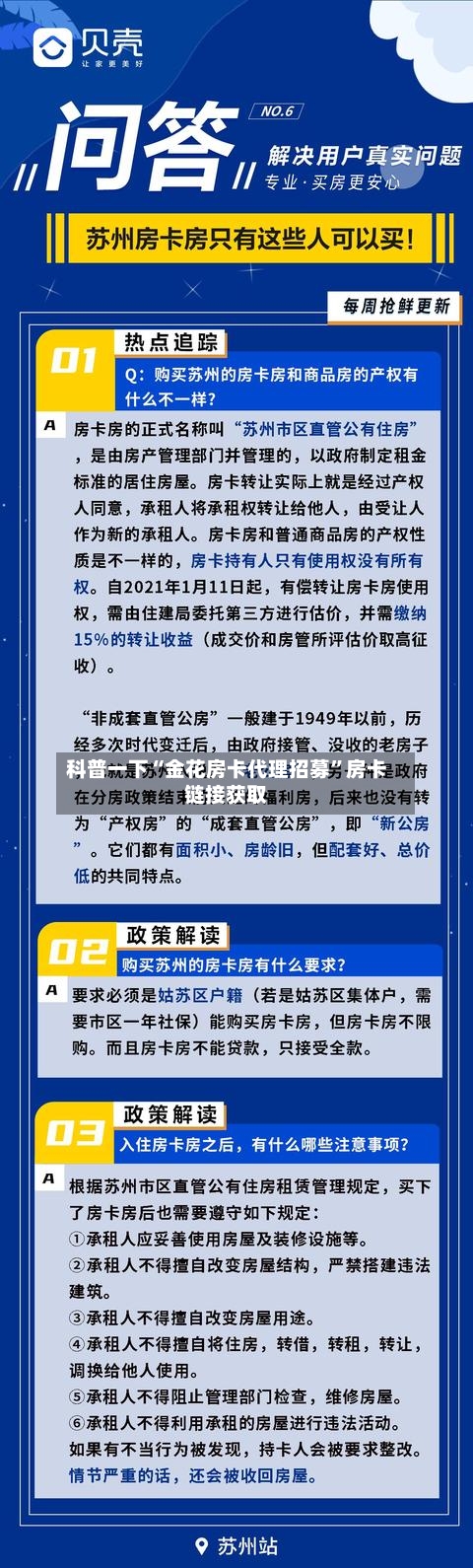 科普一下“金花房卡代理招募”房卡链接获取