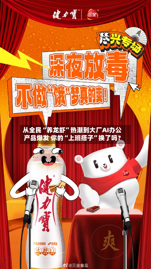 从全民“养龙虾”热潮到大厂AI办公产品爆发 你的“上班搭子”换了吗？-第2张图片