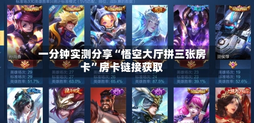一分钟实测分享“悟空大厅拼三张房卡	”房卡链接获取-第2张图片