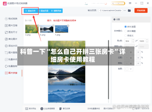 科普一下“怎么自己开拼三张房卡”详细房卡使用教程-第2张图片