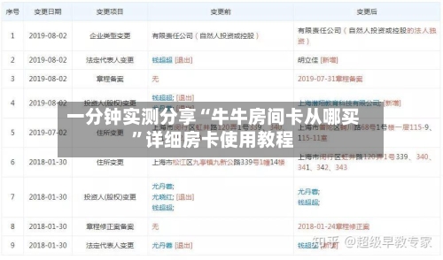 一分钟实测分享“牛牛房间卡从哪买”详细房卡使用教程