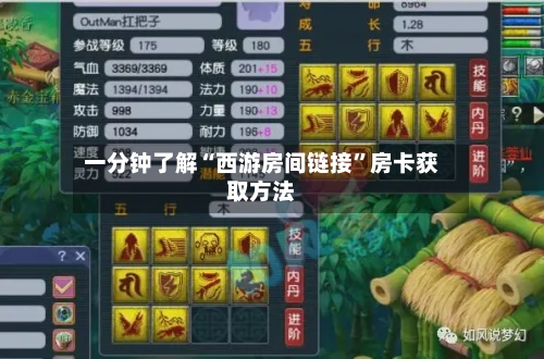 一分钟了解“西游房间链接”房卡获取方法-第2张图片