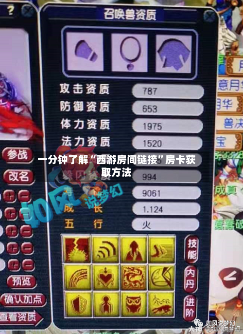 一分钟了解“西游房间链接”房卡获取方法-第3张图片