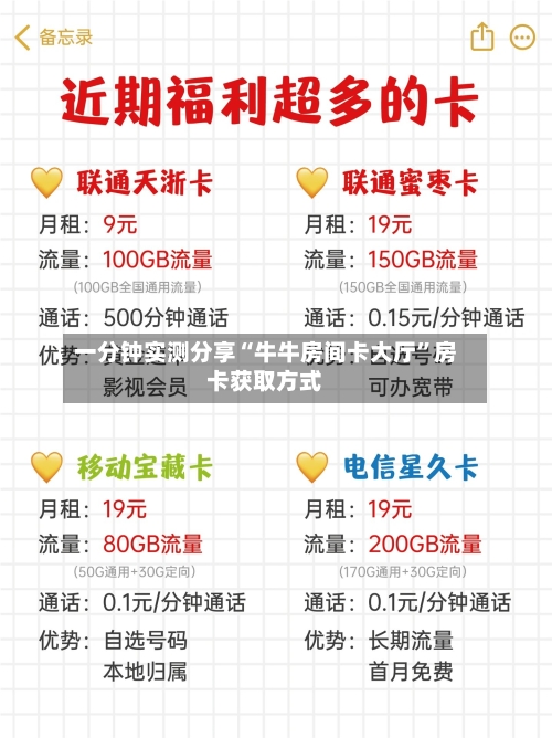 一分钟实测分享“牛牛房间卡大厅”房卡获取方式