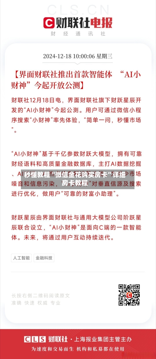 秒懂教程“微信金花购买房卡”详细房卡教程-第2张图片