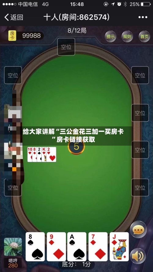 给大家讲解“三公金花三加一买房卡”房卡链接获取-第2张图片