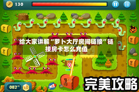给大家讲解“萝卜大厅房间链接”链接房卡怎么充值