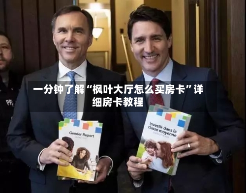 一分钟了解“枫叶大厅怎么买房卡”详细房卡教程-第3张图片
