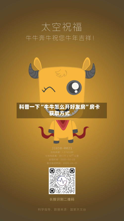 科普一下“牛牛怎么开好友房”房卡获取方式-第3张图片