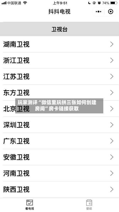 玩家测评“微信里玩拼三张如何创建房间	”房卡链接获取-第3张图片