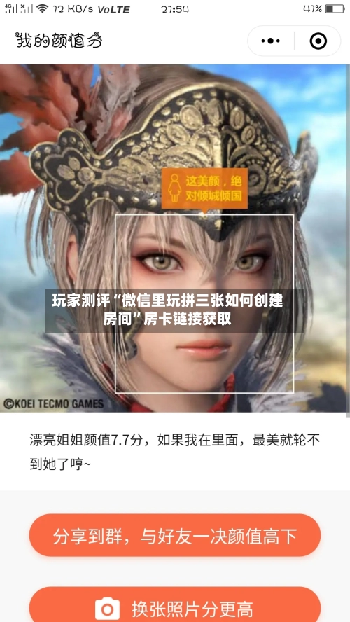 玩家测评“微信里玩拼三张如何创建房间”房卡链接获取-第2张图片