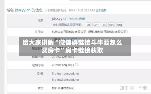 给大家讲解“微信群链接斗牛要怎么买房卡”房卡链接获取