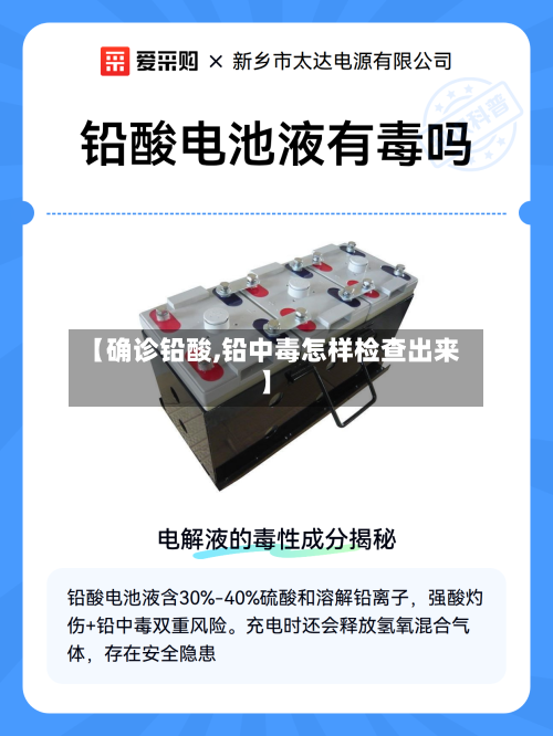 【确诊铅酸,铅中毒怎样检查出来】