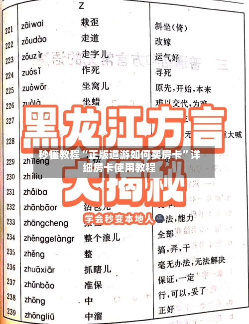 秒懂教程“正版道游如何买房卡”详细房卡使用教程