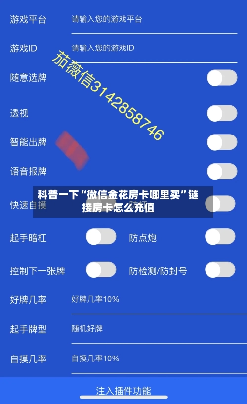 科普一下“微信金花房卡哪里买”链接房卡怎么充值