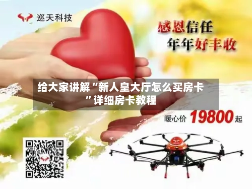 给大家讲解“新人皇大厅怎么买房卡”详细房卡教程