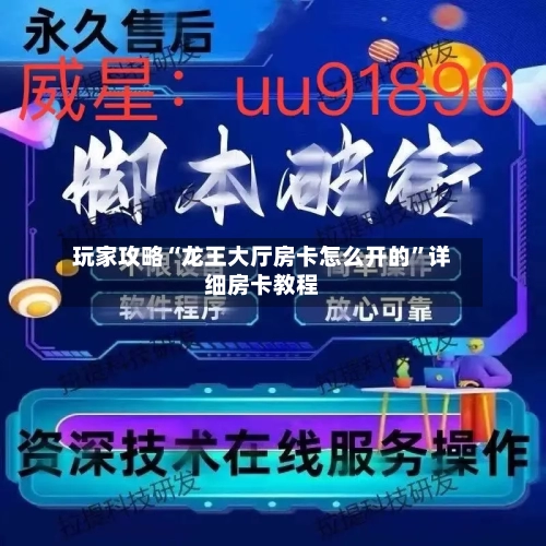玩家攻略“龙王大厅房卡怎么开的”详细房卡教程