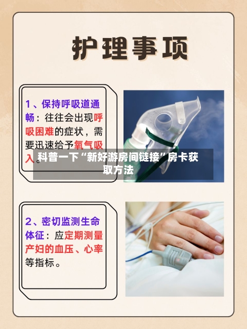 科普一下“新好游房间链接”房卡获取方法-第2张图片
