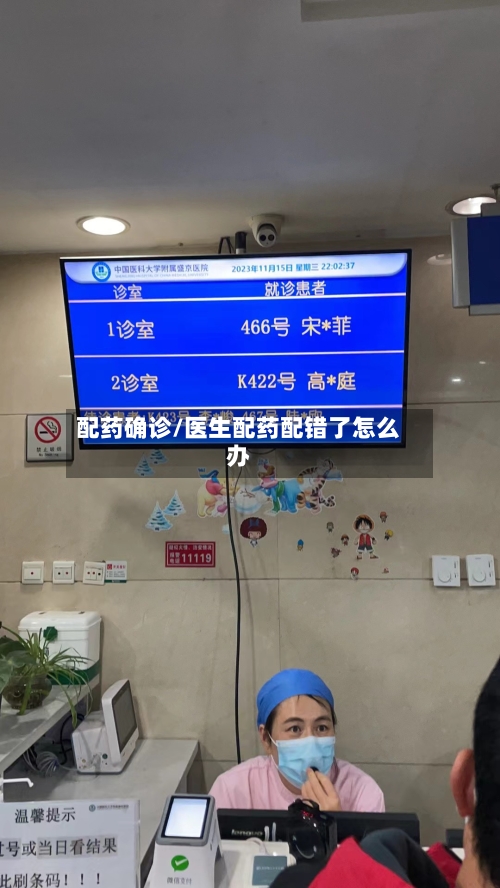 配药确诊/医生配药配错了怎么办