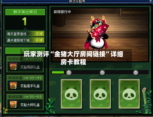 玩家测评“金猪大厅房间链接”详细房卡教程