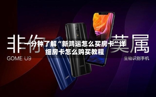 一分钟了解“新鸿运怎么买房卡”详细房卡怎么购买教程-第3张图片