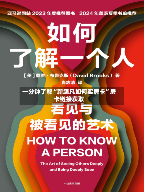 一分钟了解“新超凡如何买房卡”房卡链接获取-第2张图片