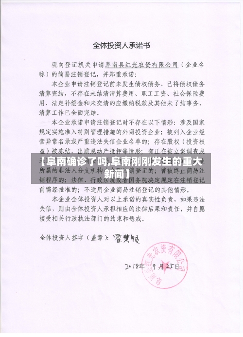 【阜南确诊了吗,阜南刚刚发生的重大新闻】