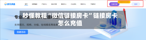 秒懂教程“微信链接房卡”链接房卡怎么充值-第2张图片