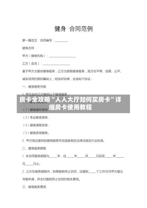 房卡全攻略“人人大厅如何买房卡”详细房卡使用教程-第2张图片