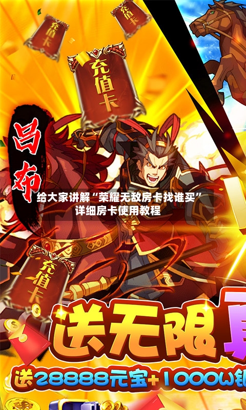 给大家讲解“荣耀无敌房卡找谁买”详细房卡使用教程-第2张图片