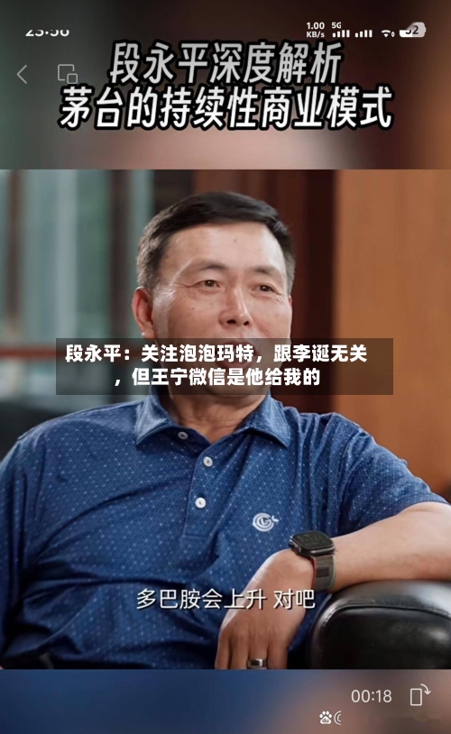 段永平：关注泡泡玛特	，跟李诞无关，但王宁微信是他给我的-第3张图片