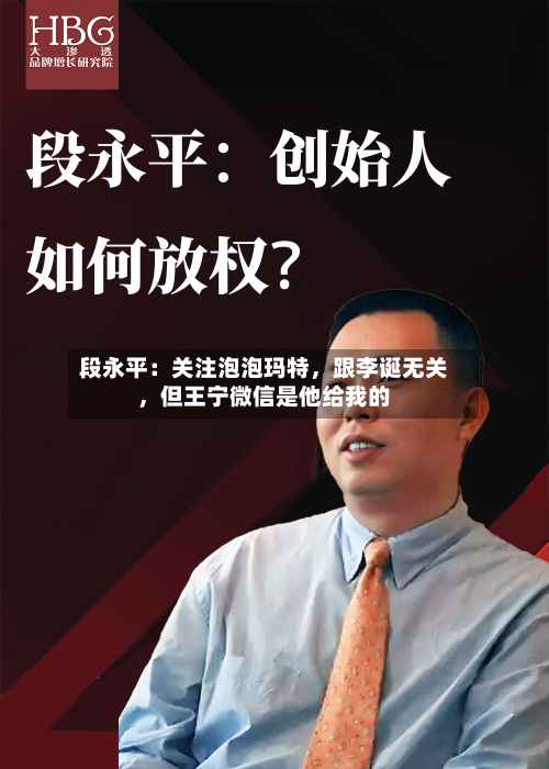 段永平:关注泡泡玛特,跟李诞无关,但王宁微信是他给我的